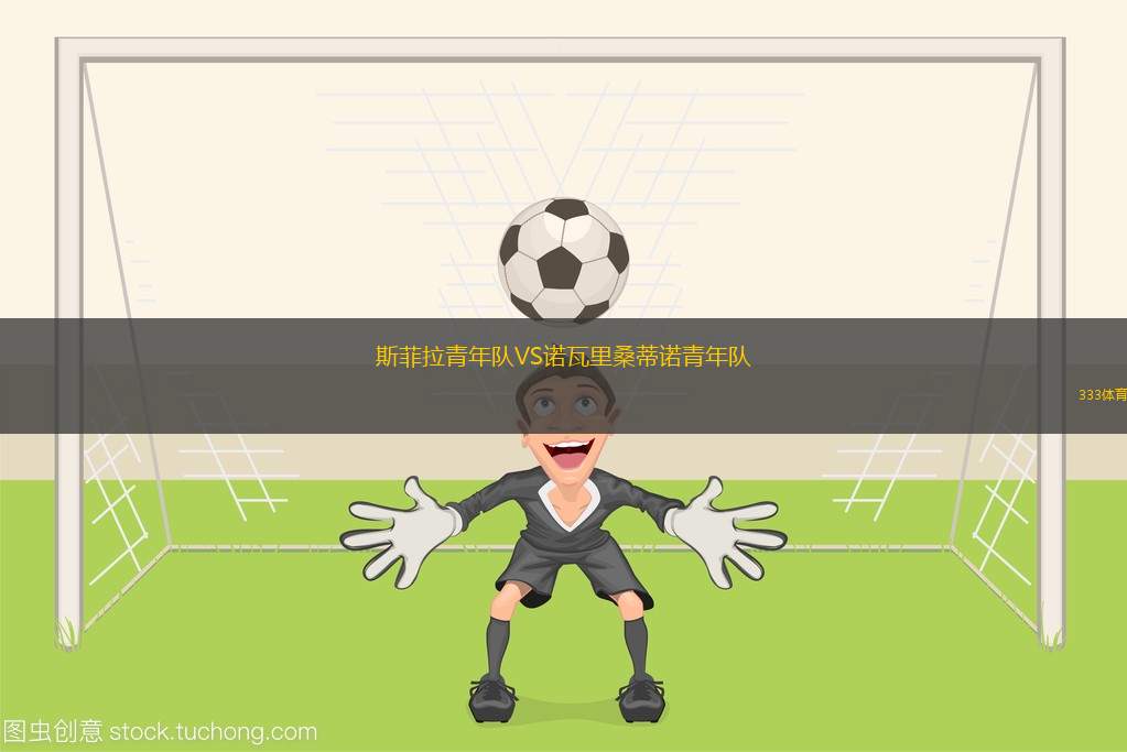 南部聯(lián)合VS摩頓城精英后備隊