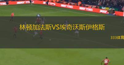 定南贛聯(lián)VS遼寧鐵人農(nóng)商銀行