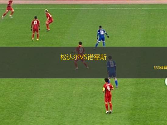 內(nèi)羅畢星城VS波斯塔流浪