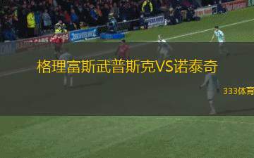 皇家帕哈姆VS斯卡拉斯特里