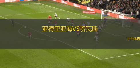 活潑男孩VS里積斯堡男孩