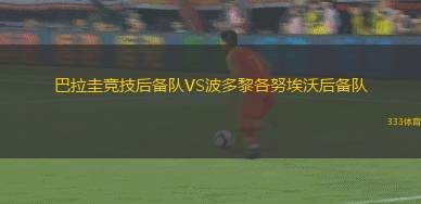 保尼玫瑰VS東基爾布萊德