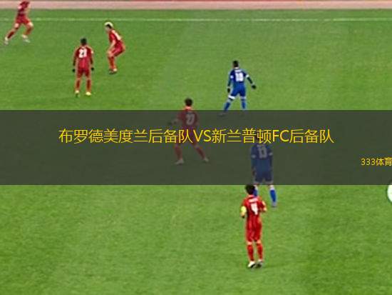 波勒辛卡VS弗羅茨瓦夫