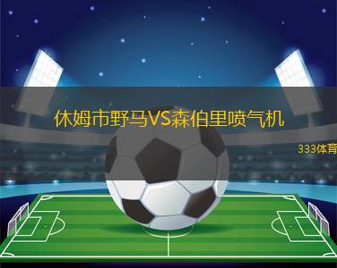 澳洲卓越女籃VS班克斯頓棕熊女籃