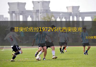 科伯恩美洲獅VS金礦巨人