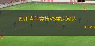塞哥維亞VS塔拉戈納