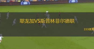 奧魯羅VS拉巴斯準備