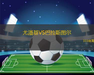 卡波B隊(duì)VS南加州海馬
