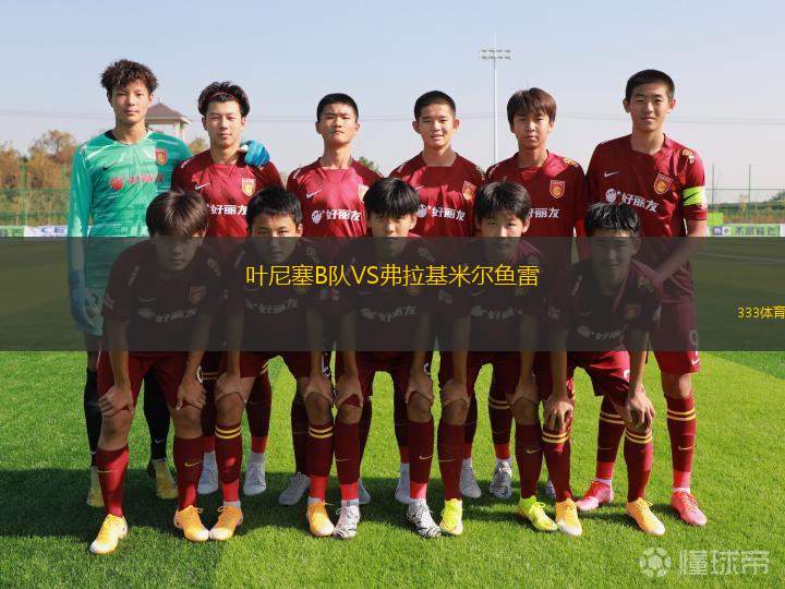 愛爾福特紅白VS萊比錫火車頭