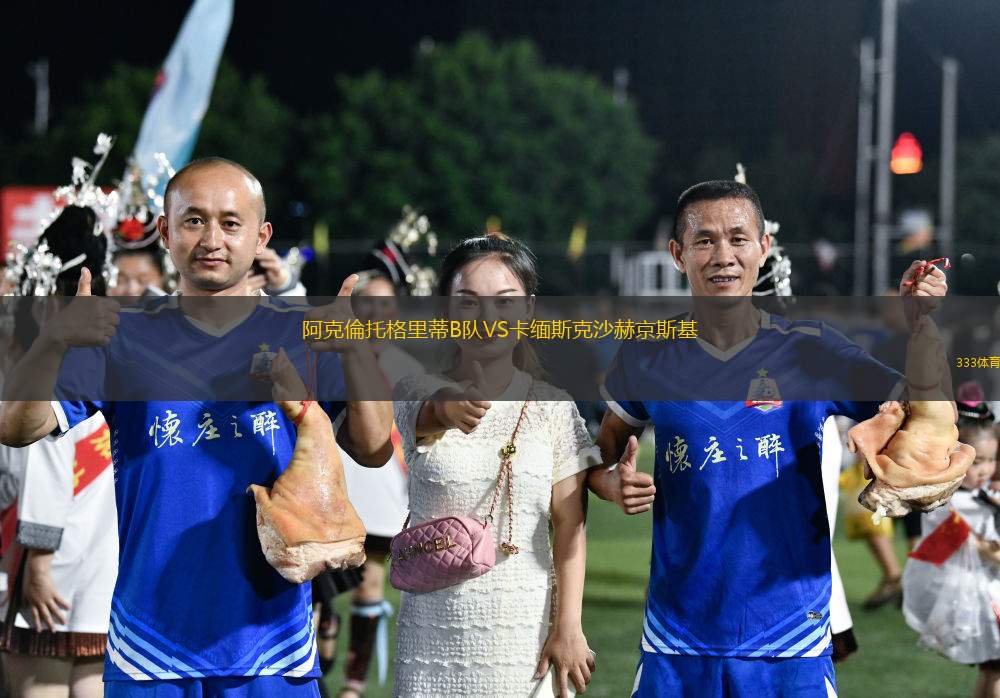 沃爾納諾夫哥羅德VS巴爾瑙爾迪納摩