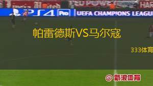 沙巴納足球俱樂部VS馬拉糖足球俱樂部