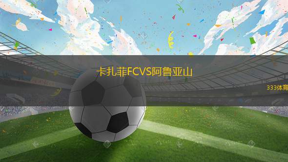瓦爾韋克VS前進(jìn)之鷹