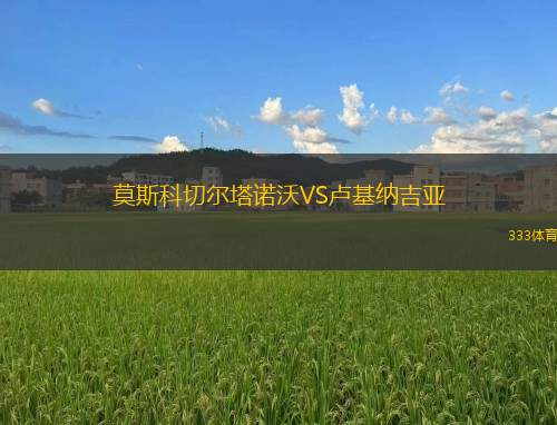 西漢姆聯(lián)VS諾丁漢森林