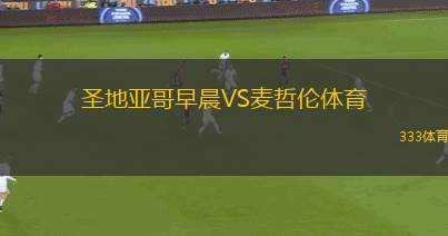 卡比利亞VS圣羅拉