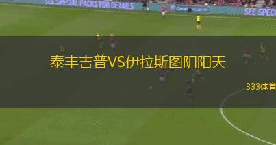 奧卡爾VS斯普里特