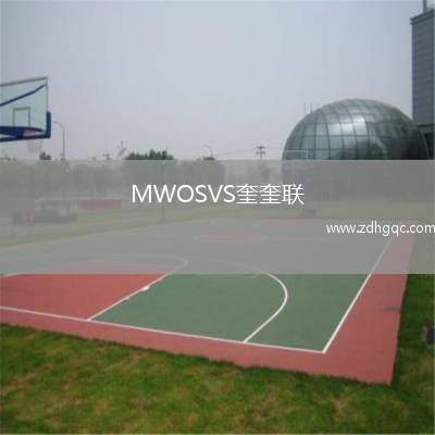 MWOSVS奎奎聯