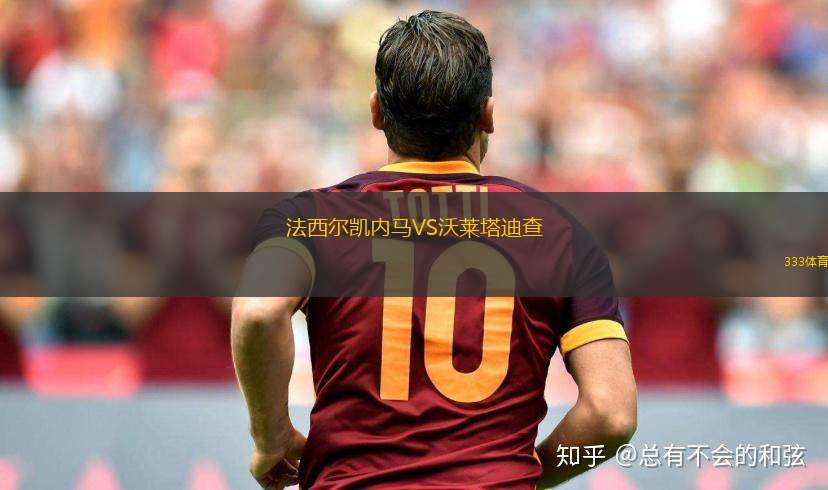 阿爾梅里亞VS桑坦德競(jìng)技