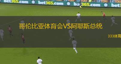 圣胡安VS馬林傳奇
