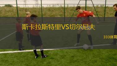 AD卡莫波利斯U20VS多仁斯U19