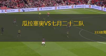 布里斯班城女足VS昆士蘭獅女足