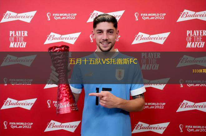 明星FCVS圖森