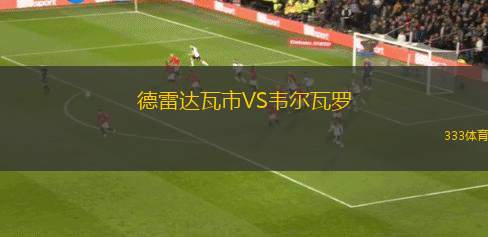 阿馬舉派VS基約烏體育