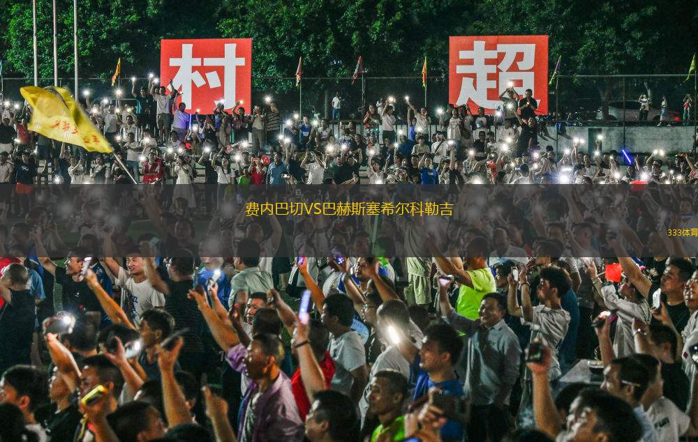 阿杜美羅姆VS沙拉科拉米亞