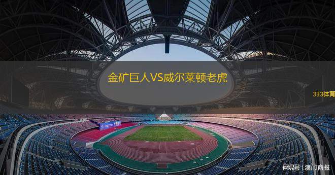 奧克蘭狼女籃VS謝菲爾德女籃