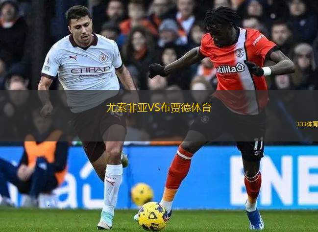 伊尼胡列斯VS沃斯克拉