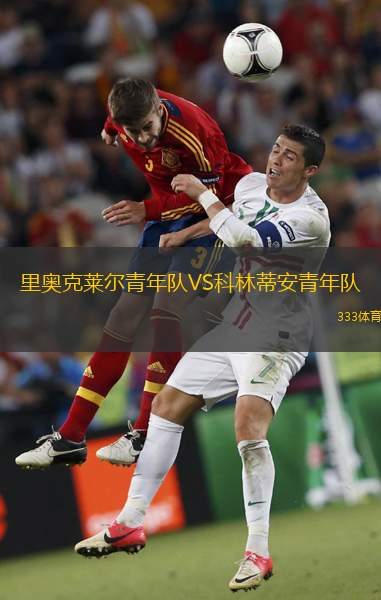 大洋城魯瑞斯特爾斯VS新澤西州皇家中心