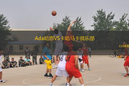 布倫達拉鷹女足VS新興體育會女足