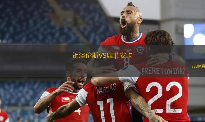 金斯利西部后備隊(duì)VS科廷大學(xué)后備隊(duì)