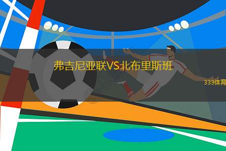 阿巴哈尼達卡VSMFS拉漢馬特