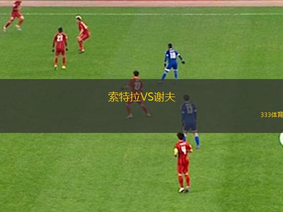 諾斯特蘭德VS比約克朗根