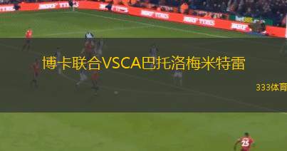 皇家馬德里VS皇家社會(huì)
