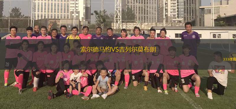 吉奧里VS費倫茨瓦羅斯