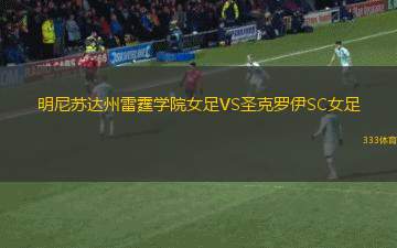 納夫坦諾瓦洛克VS格羅德諾
