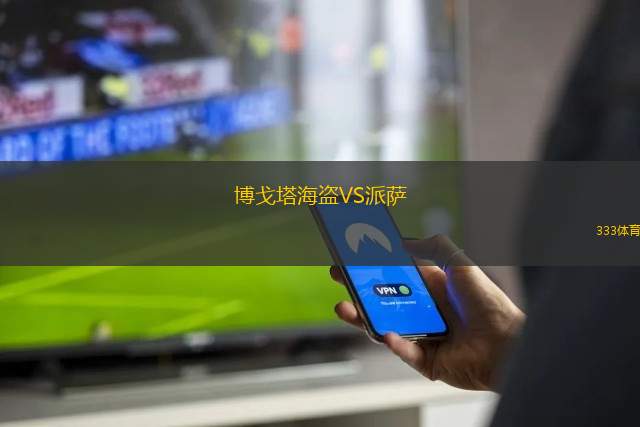 尤文圖德VS薩拉戈薩