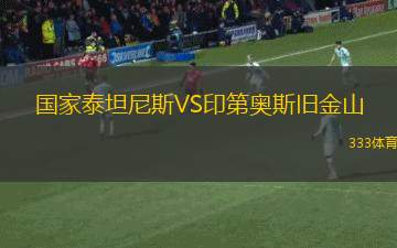 奧克蘭鱷蜥VS惠靈頓圣徒