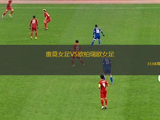 國際里梅拉VS伊塔比里托