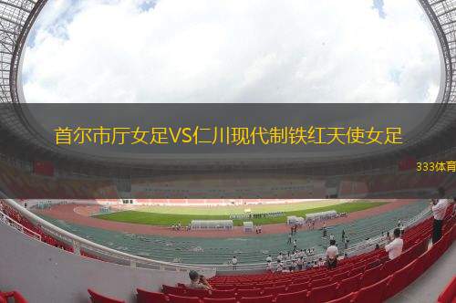 科羅拉多急流VS圣路易斯城