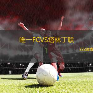 貴州筑城競技VS武漢三鎮(zhèn)B隊