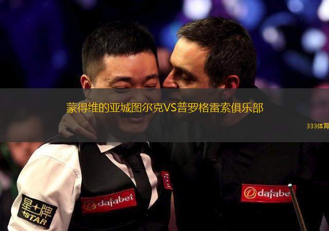 納姆古戈俱樂部VS肯金