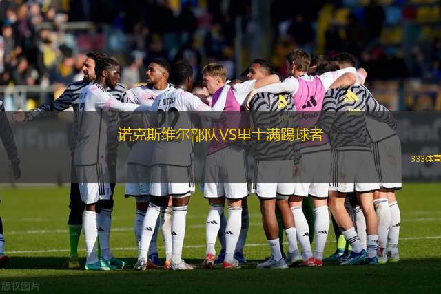 年青體育隊VS阿格爾皇室杜馬