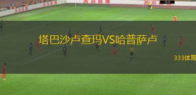 國(guó)王宮足球俱樂部VS科托庫(kù)夫皇家 FC