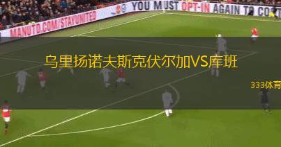 阿吉賈FCVS賈克圖