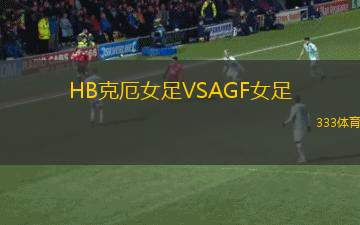 吉羅納B隊VS佩拉拉達