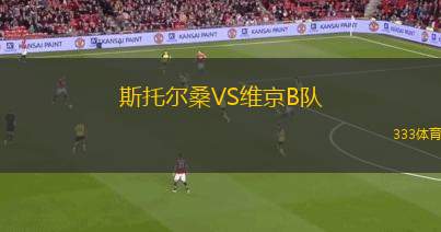 比羅門薩斯VS艾蘭迪納
