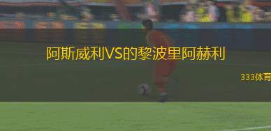 國(guó)民競(jìng)技VS巴蘭基亞青年