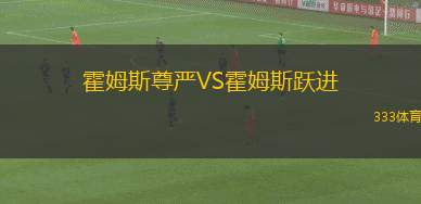 諾美德斯VS納爾遜郊區(qū)